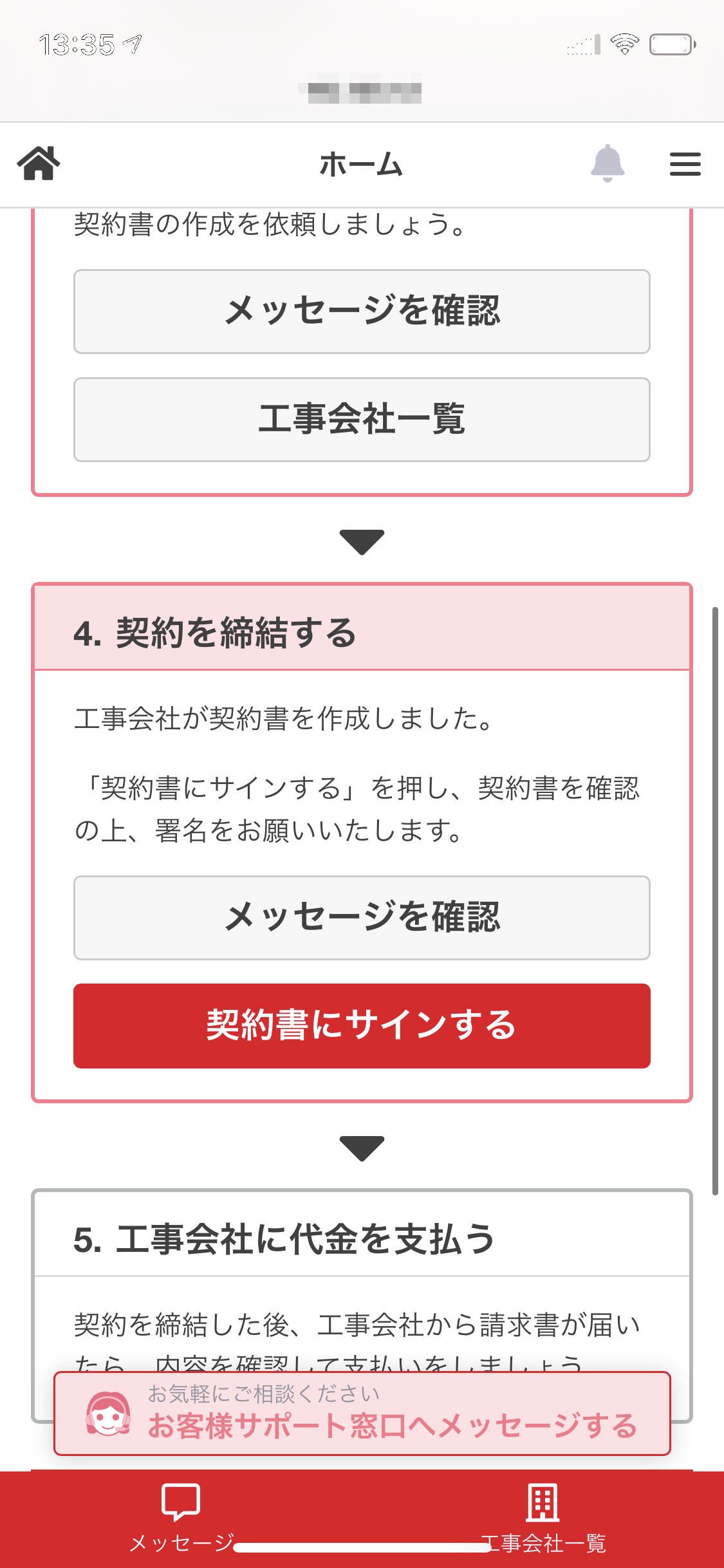 工事会社との契約（DocuSign）はどのように手続きするのですか？(スマートフォン版) プロが答える豆知識 | クラッソーネ